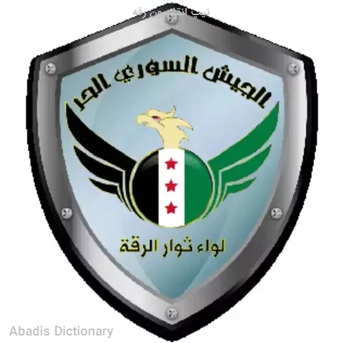 تیپ انقلابیون رقه